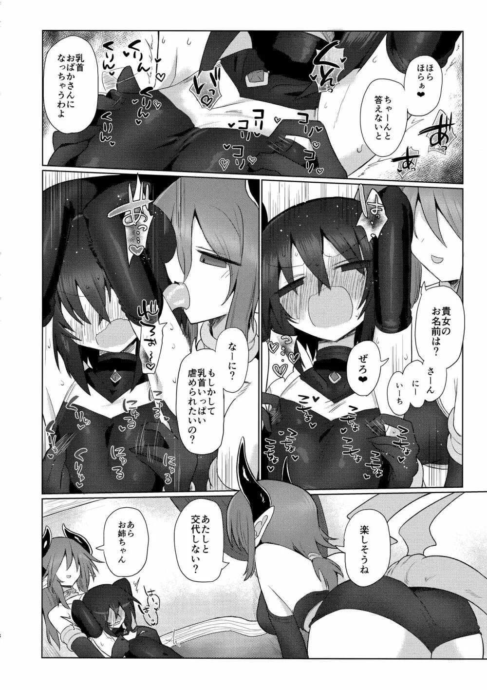 女淫魔だから女冒険者襲うねッ!!2 Page.19