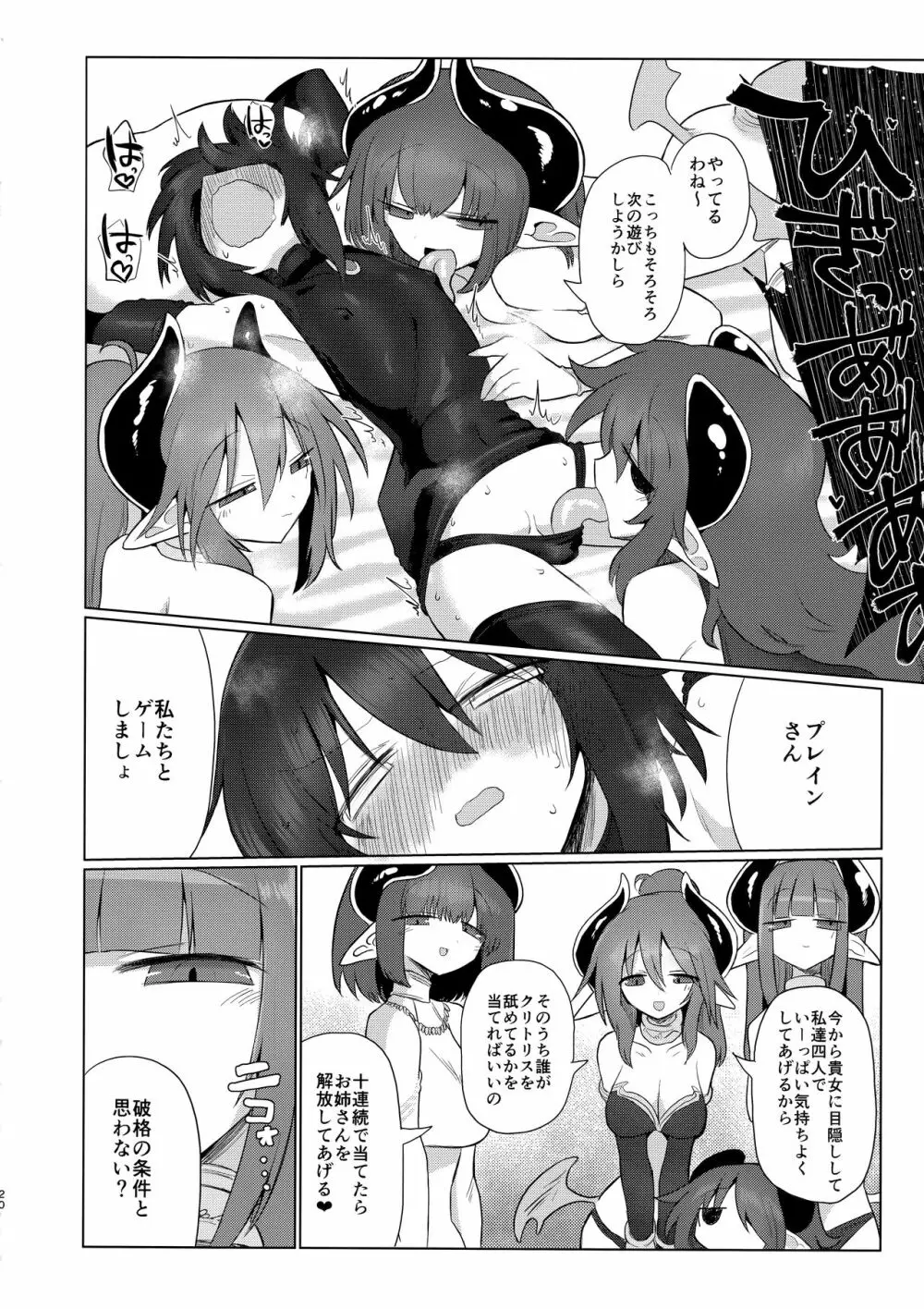 女淫魔だから女冒険者襲うねッ!!2 Page.21