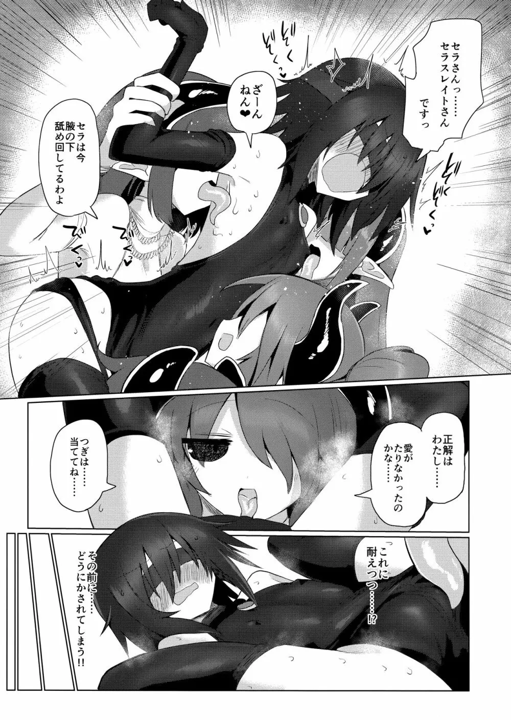 女淫魔だから女冒険者襲うねッ!!2 Page.26