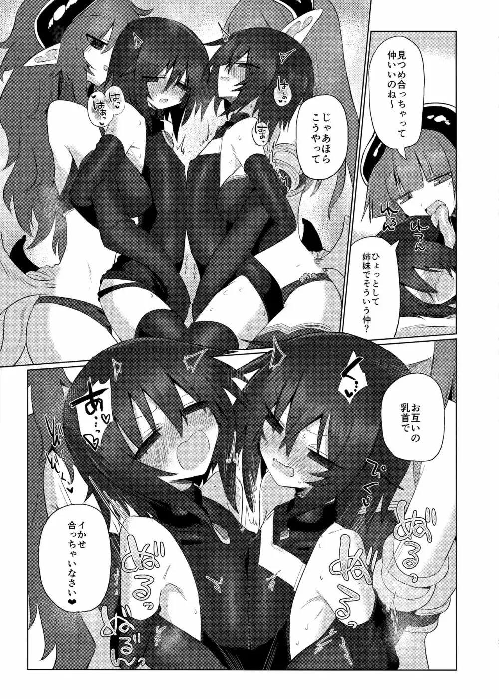 女淫魔だから女冒険者襲うねッ!!2 Page.32