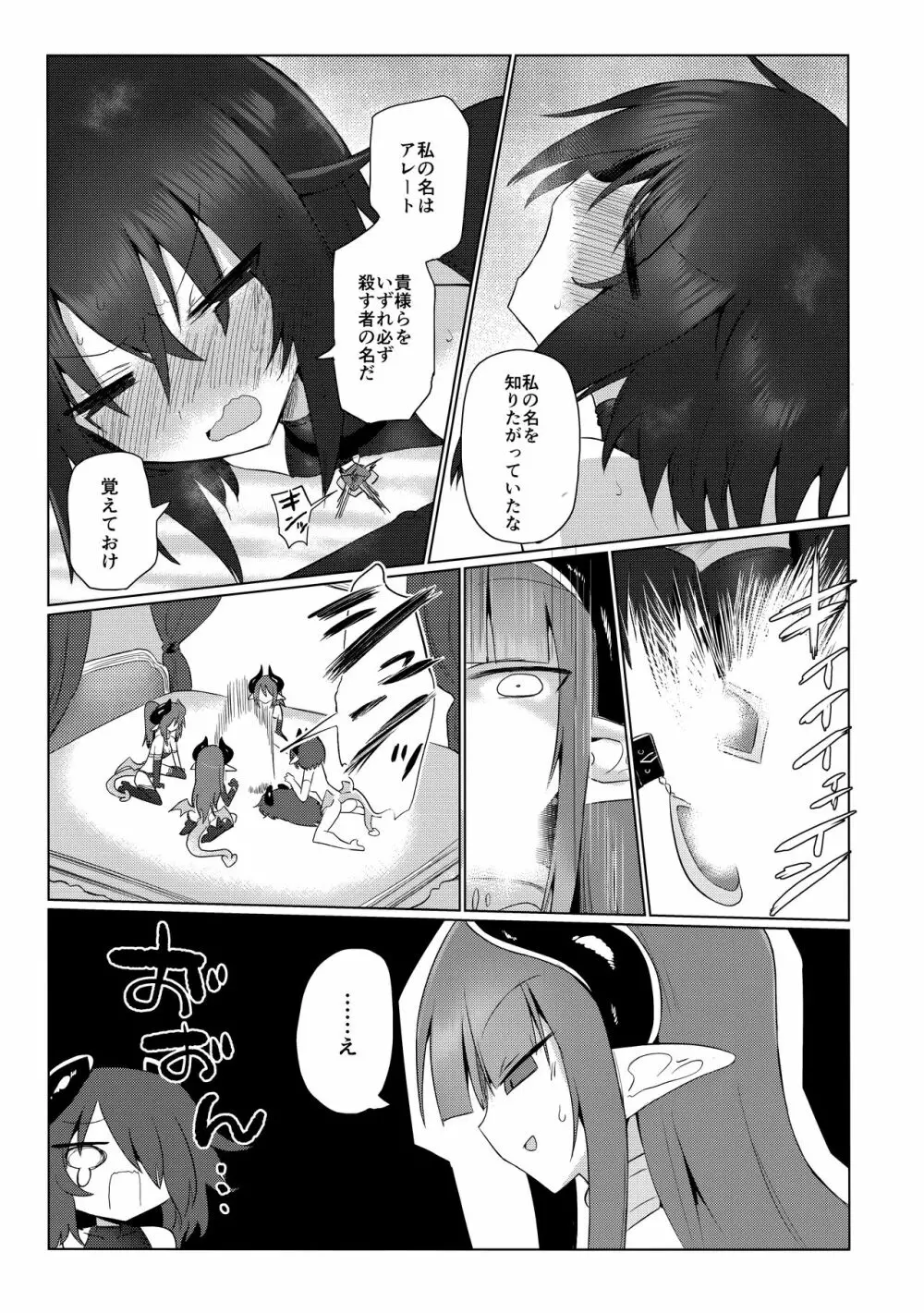 女淫魔だから女冒険者襲うねッ!!2 Page.36