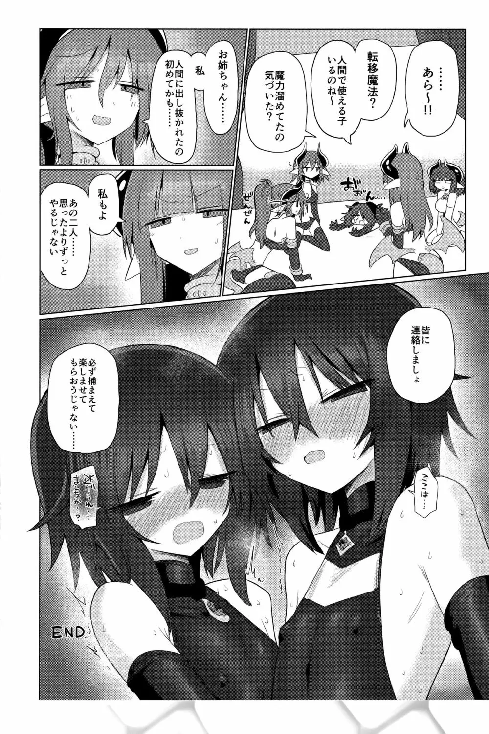 女淫魔だから女冒険者襲うねッ!!2 Page.37