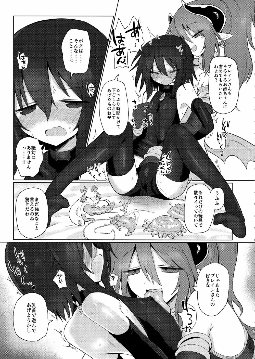 女淫魔だから女冒険者襲うねッ!!2 Page.6