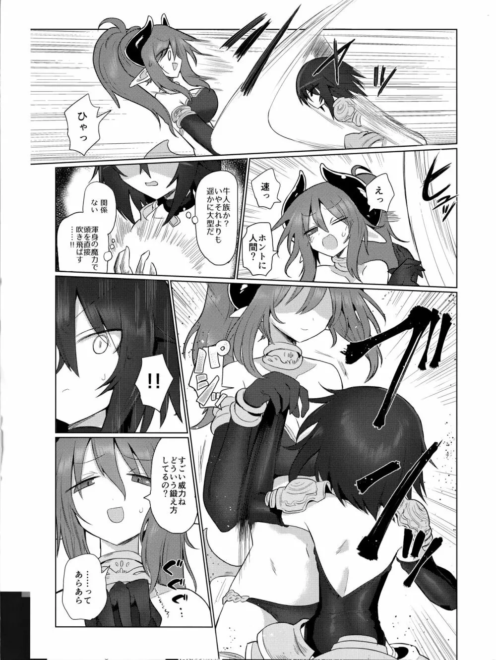 女淫魔だから女冒険者襲うねッ!!2 Page.8