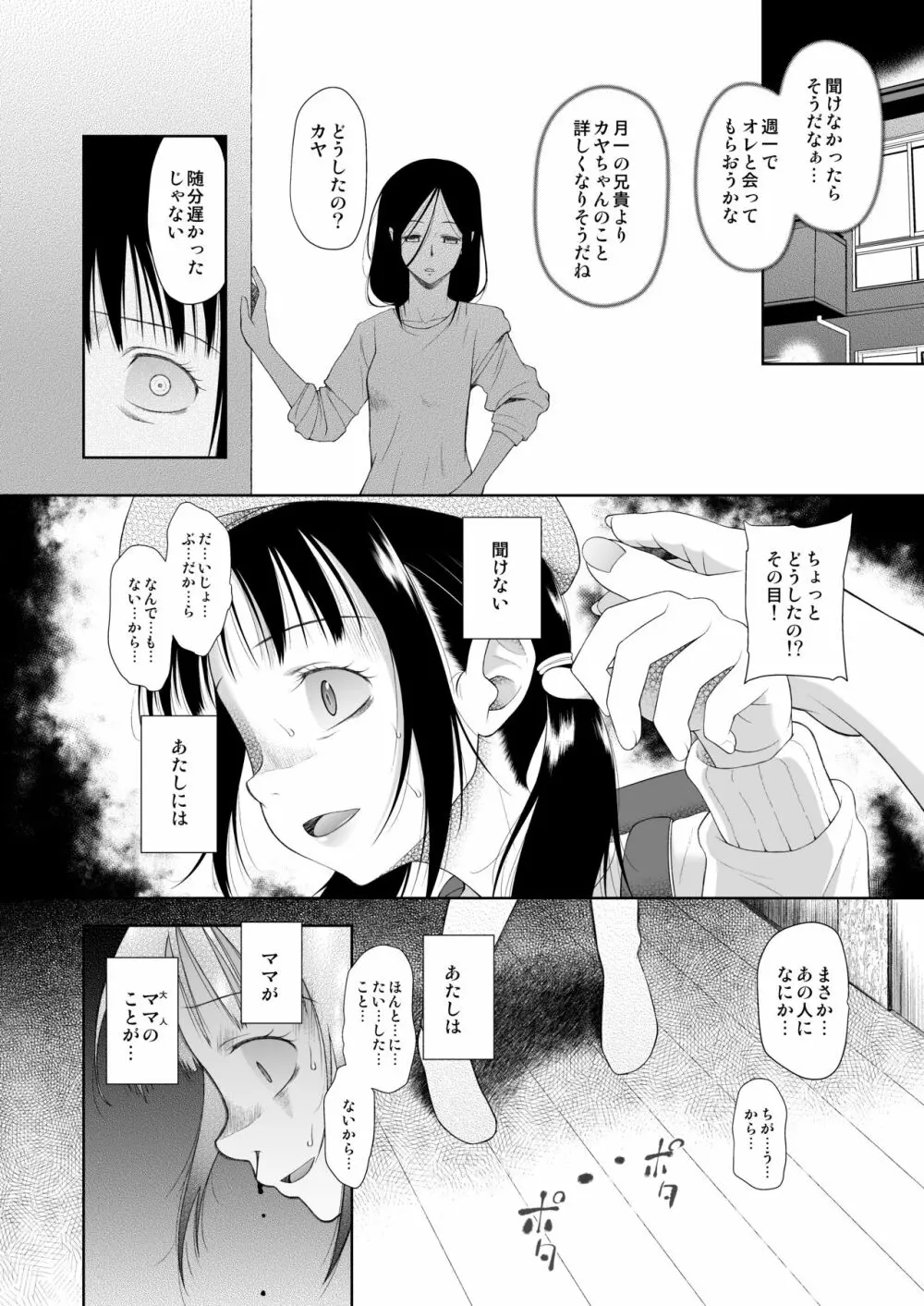 少女匣 Page.27