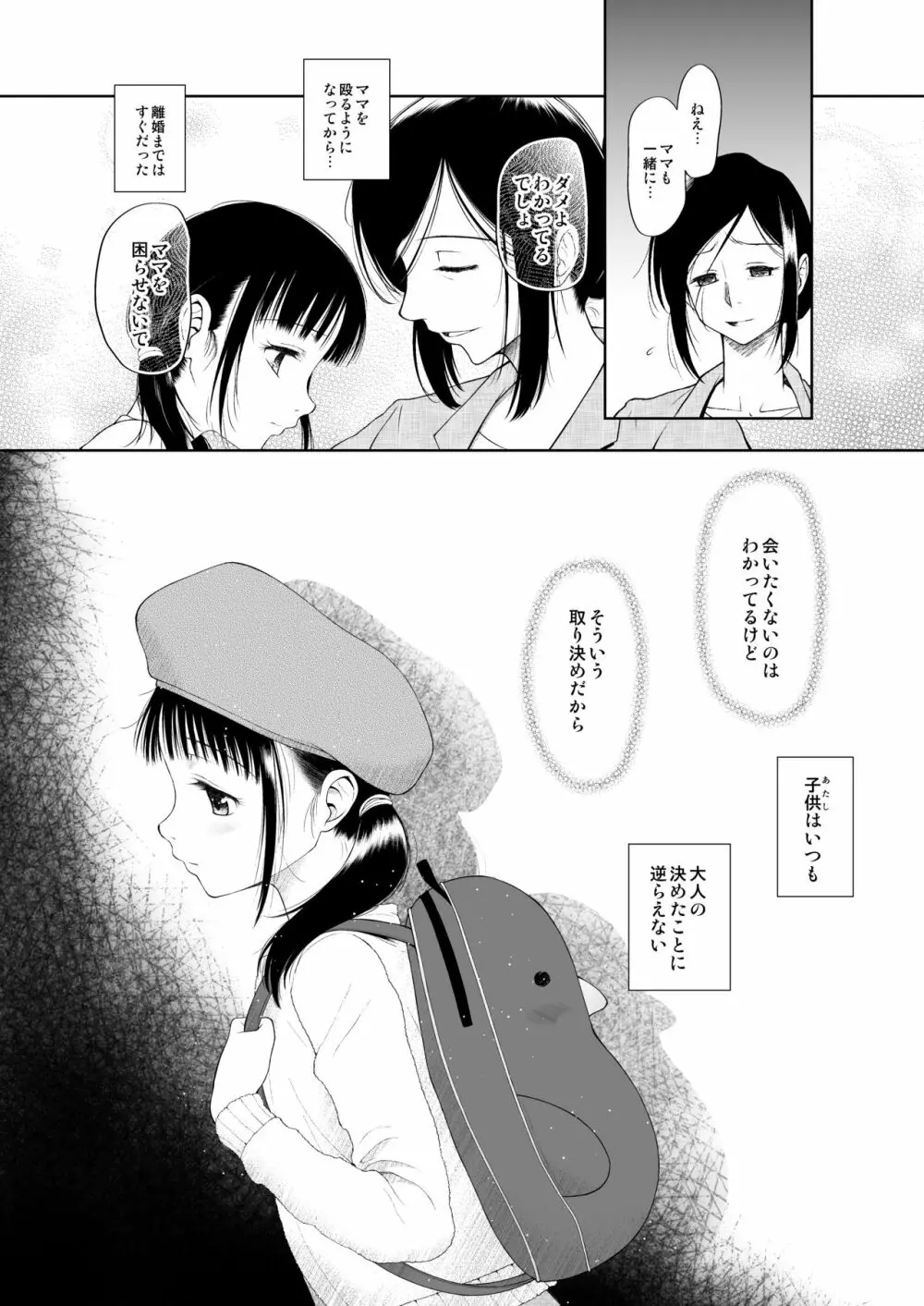 少女匣 Page.3