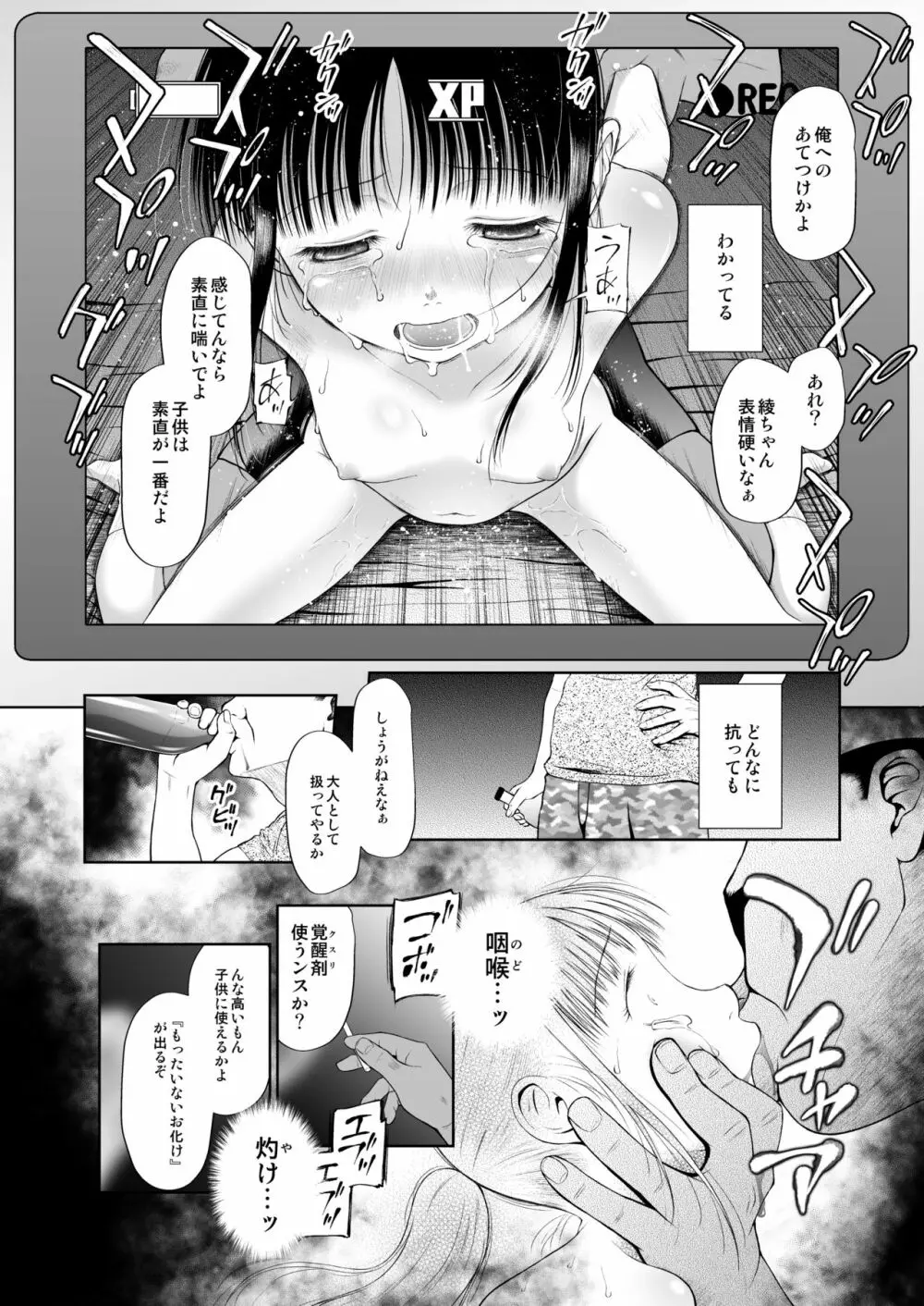 少女匣 禁 Page.21