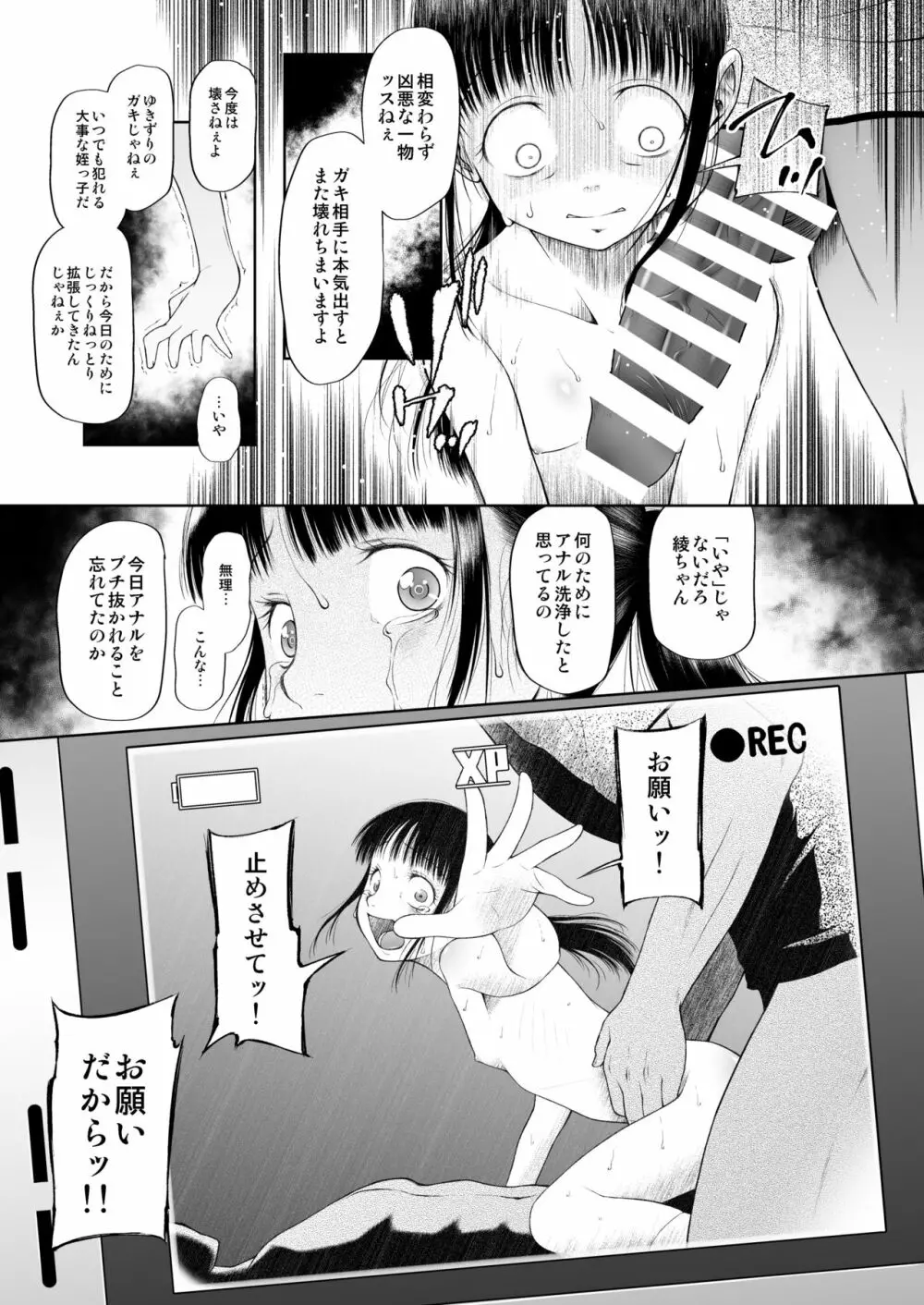 少女匣 禁 Page.28