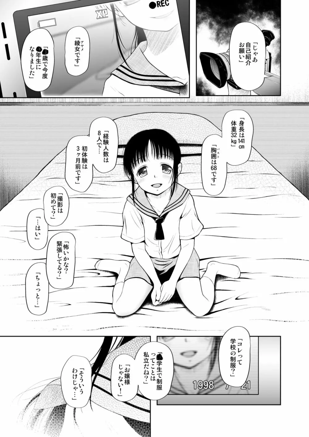 少女匣 禁 Page.4