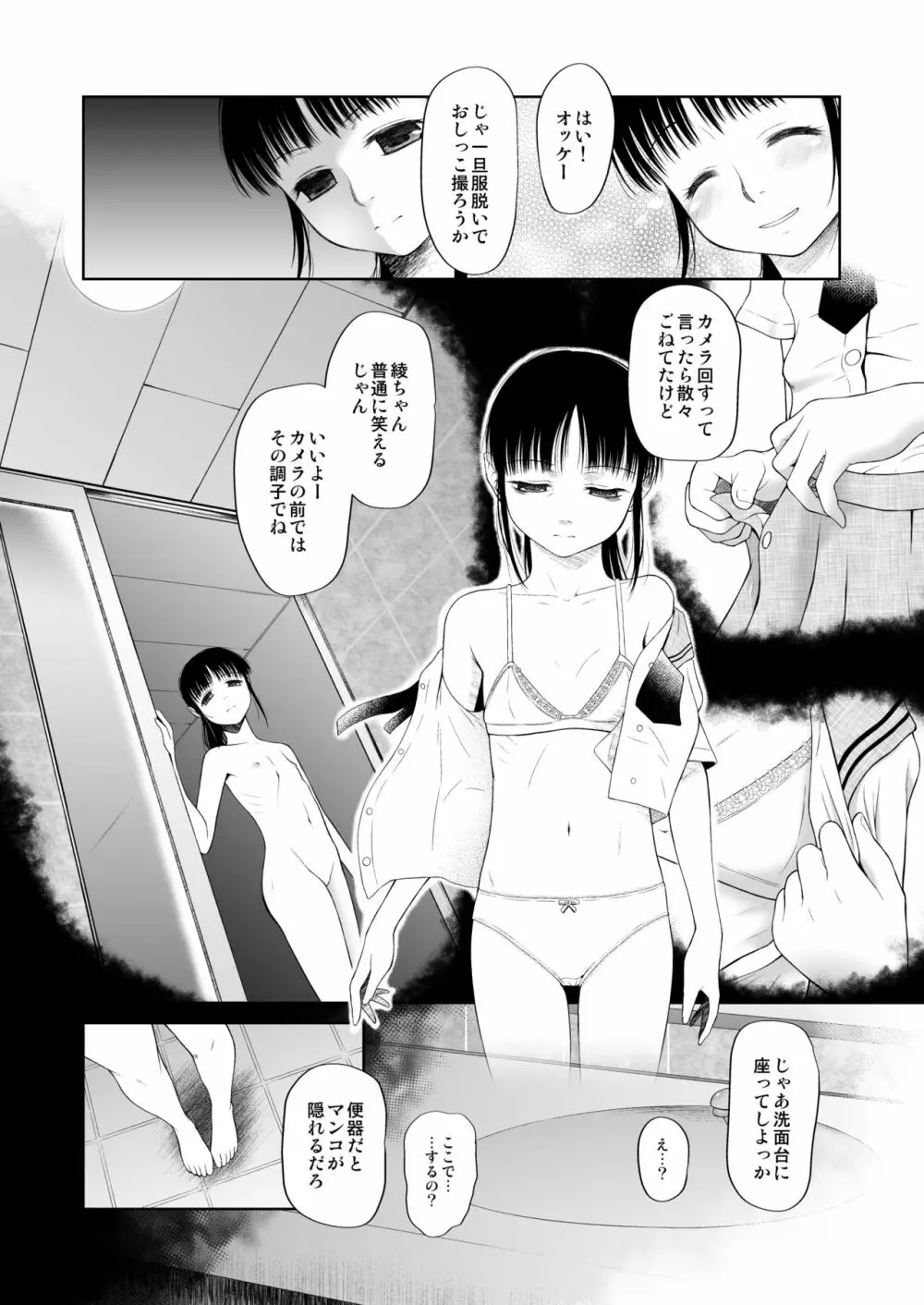 少女匣 禁 Page.5