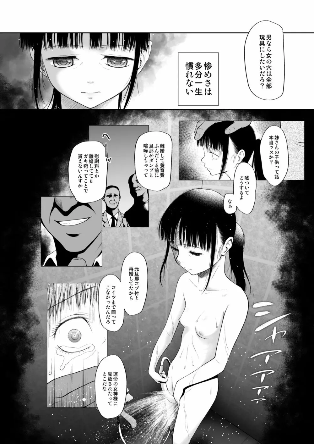 少女匣 禁 Page.9