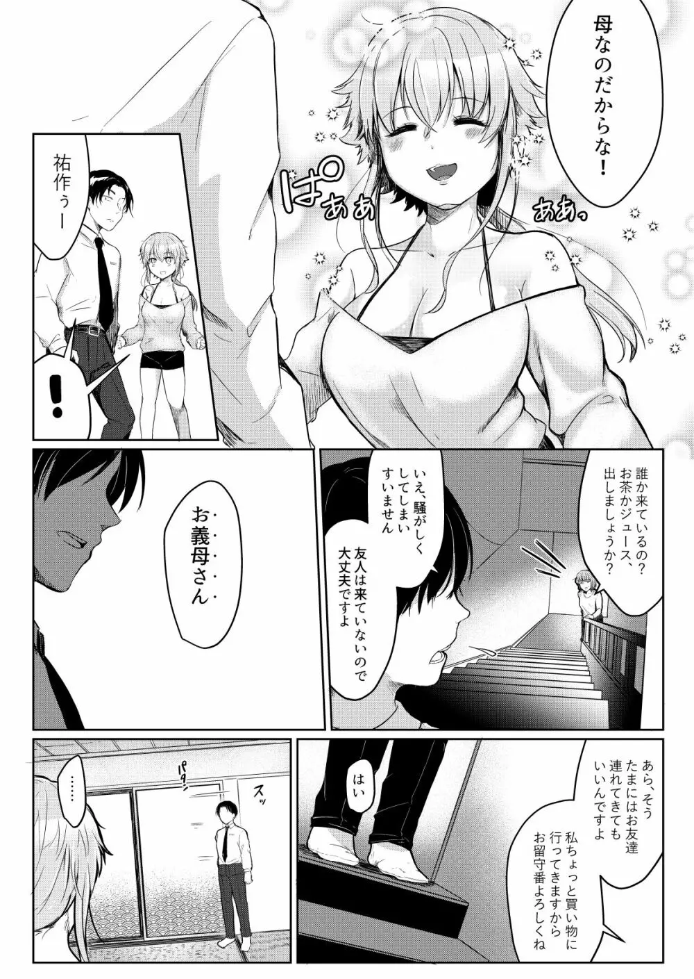 俺の好きな人は、お狐さん! Page.3