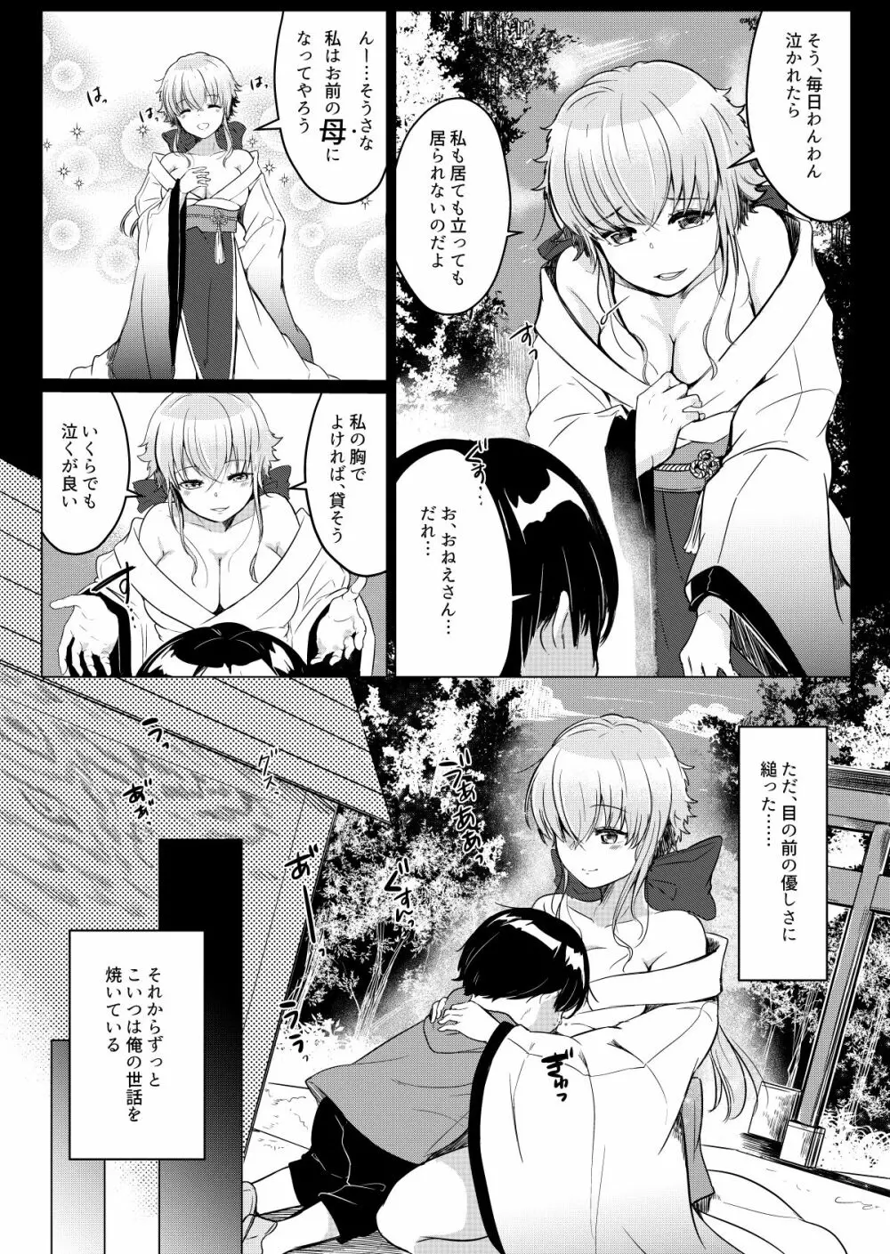 俺の好きな人は、お狐さん! Page.6