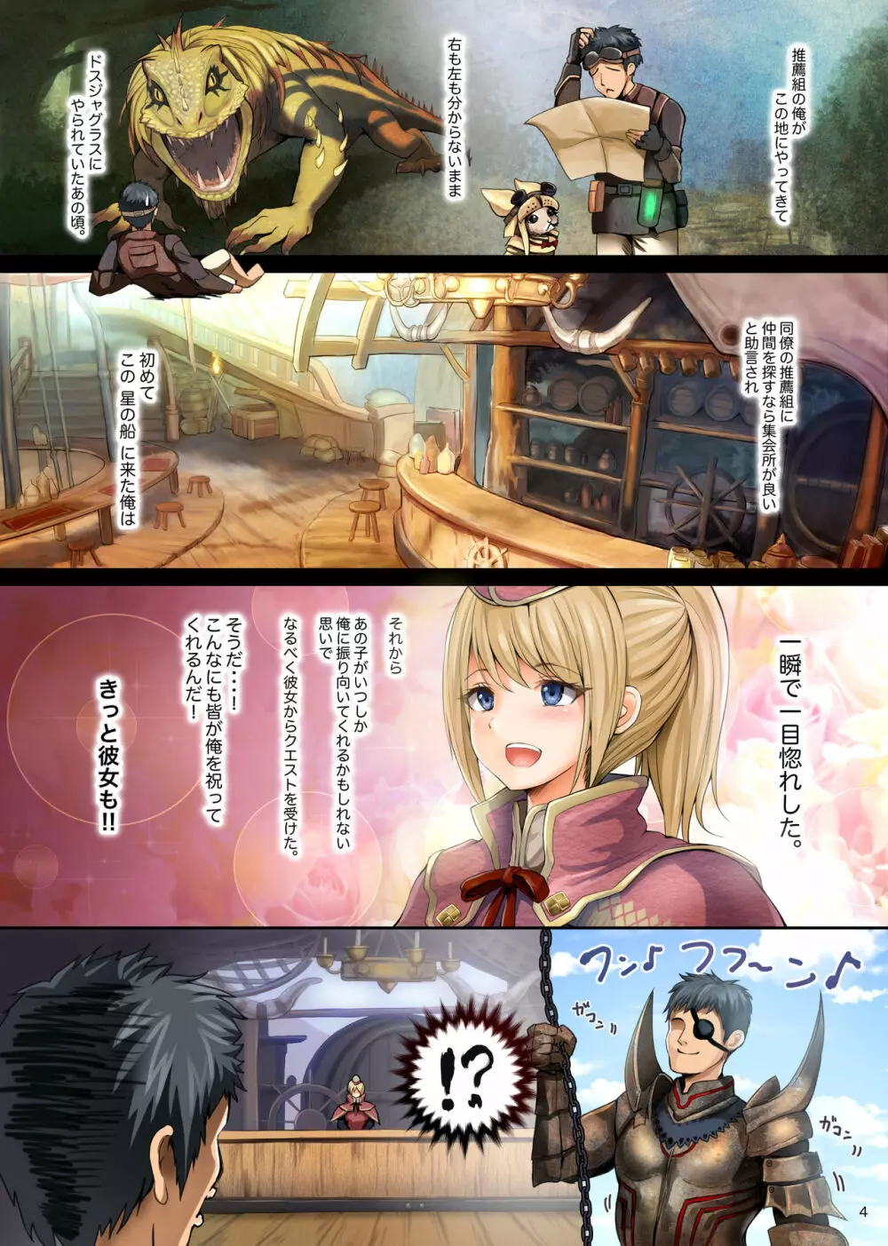 集会エリアの受付嬢 Page.4