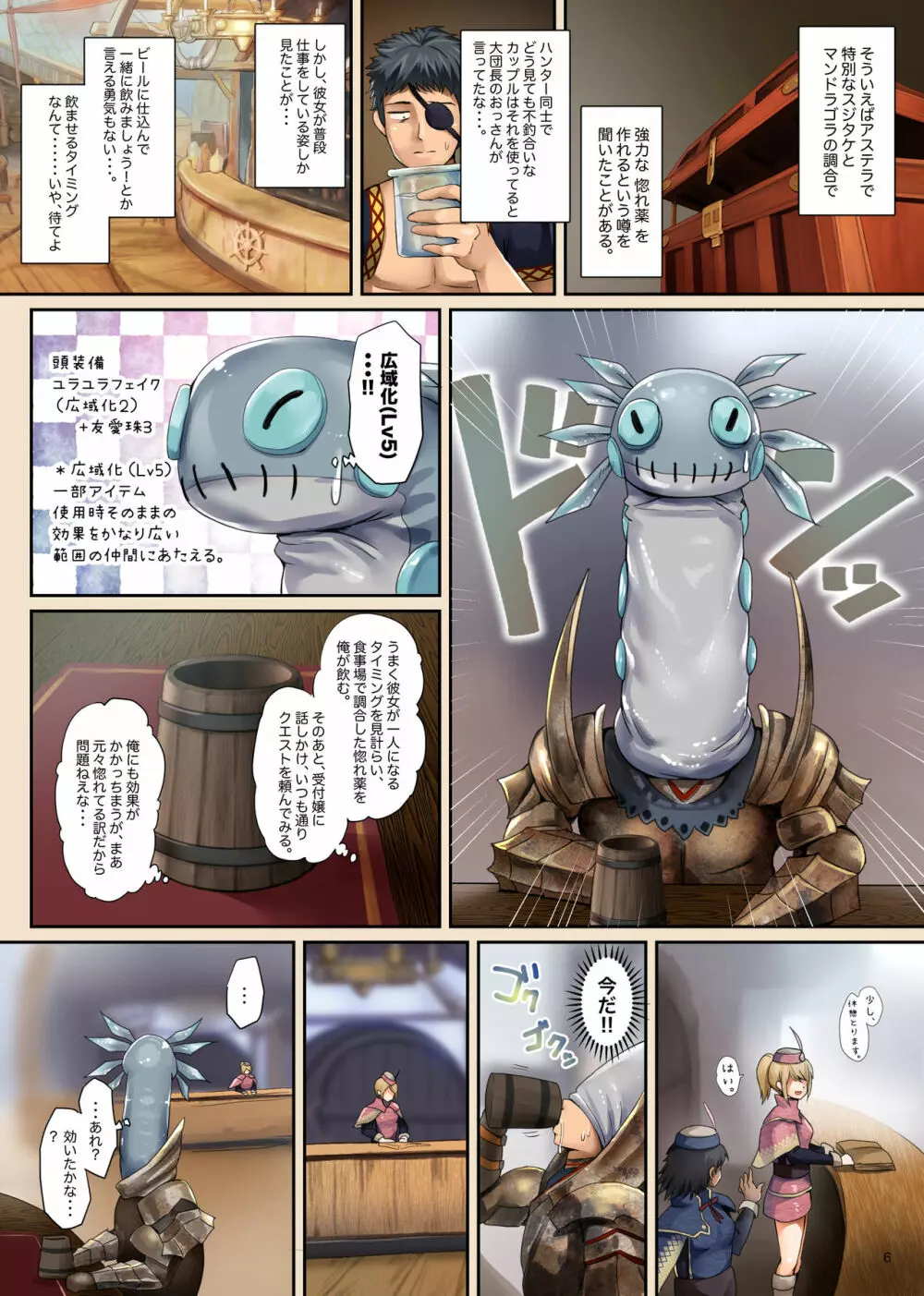 集会エリアの受付嬢 Page.6