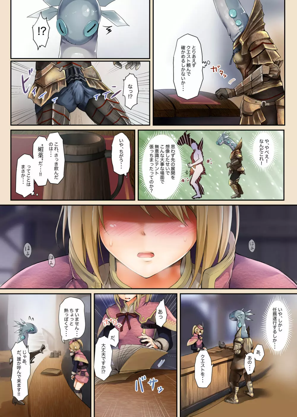 集会エリアの受付嬢 Page.7