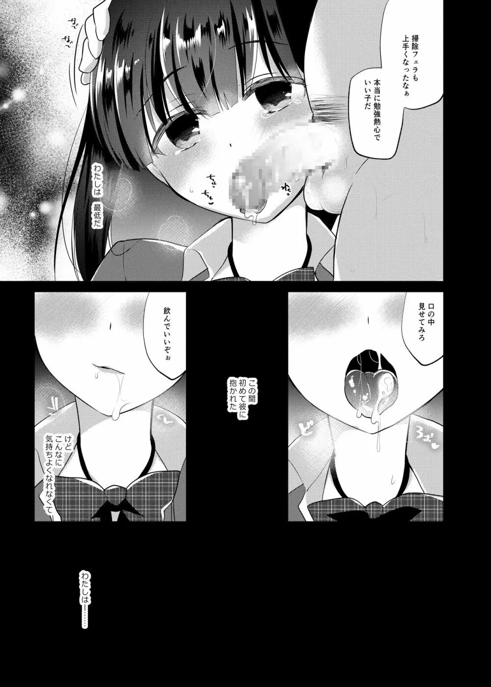 僕の彼女は推薦がもらえない1.5 Page.13