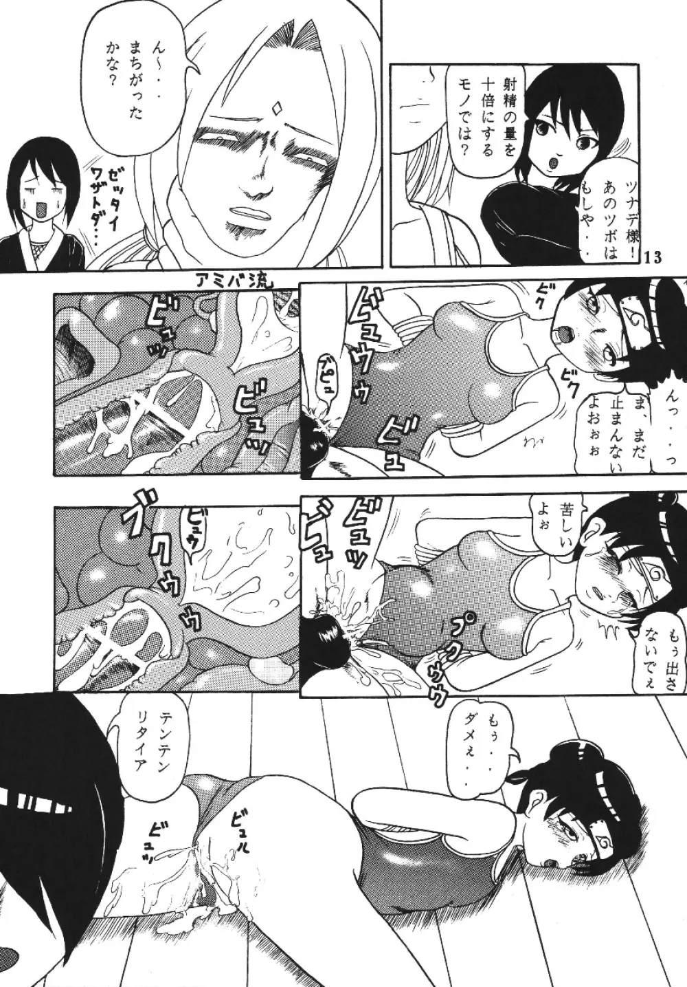 極秘特訓だってばよ Page.12