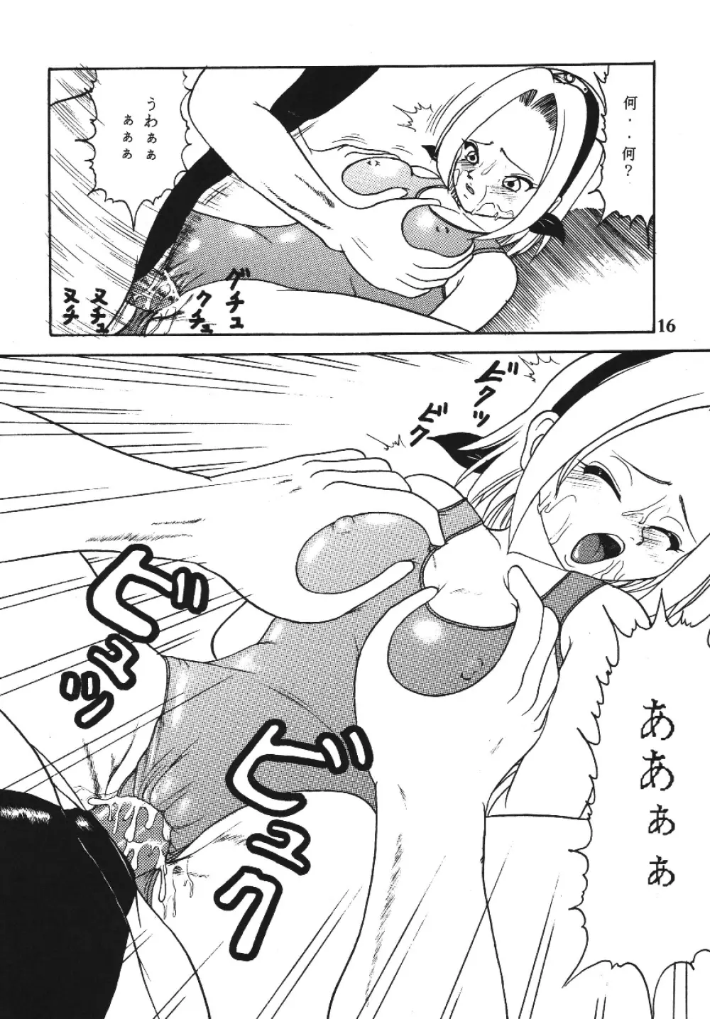 極秘特訓だってばよ Page.15