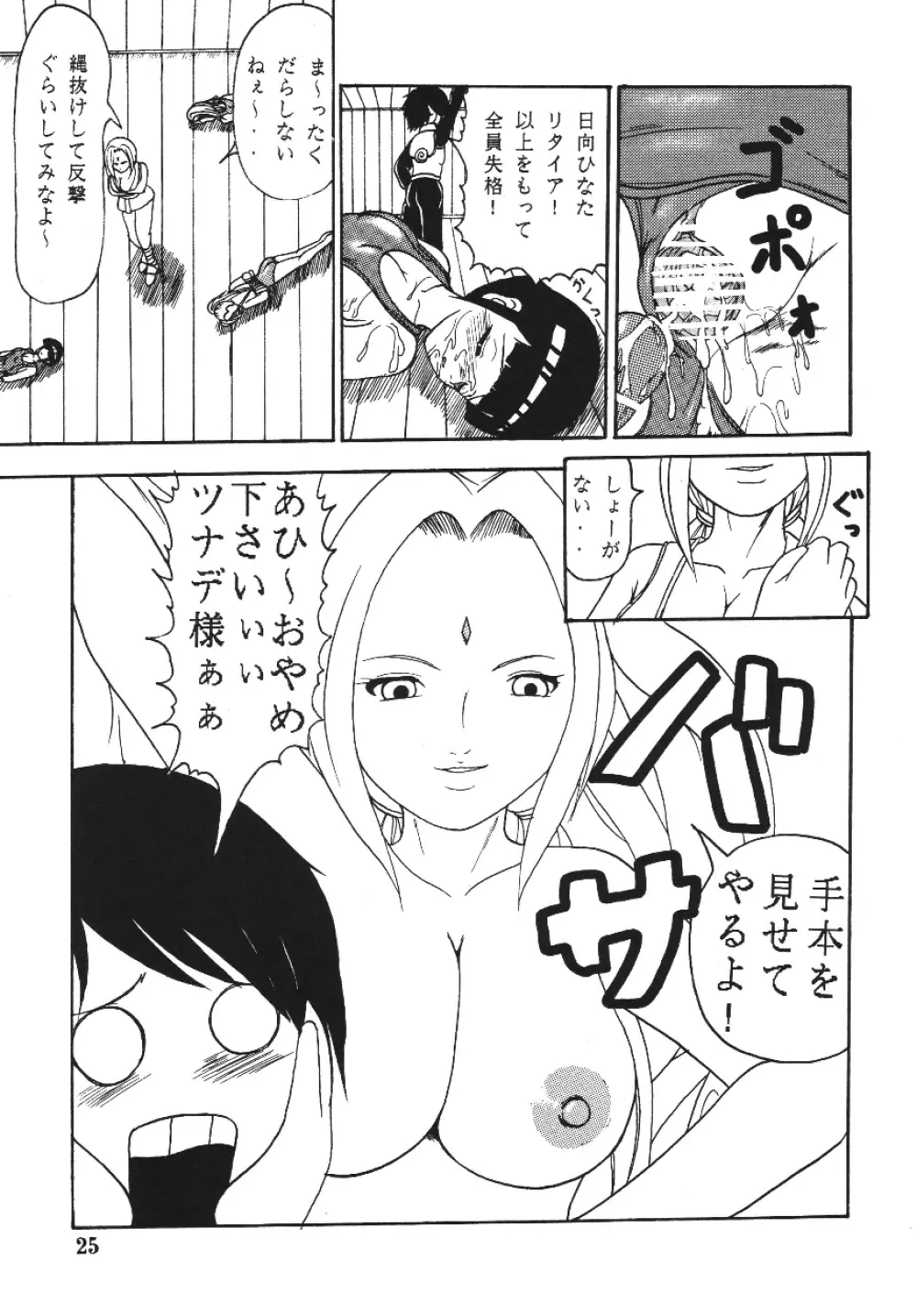 極秘特訓だってばよ Page.24