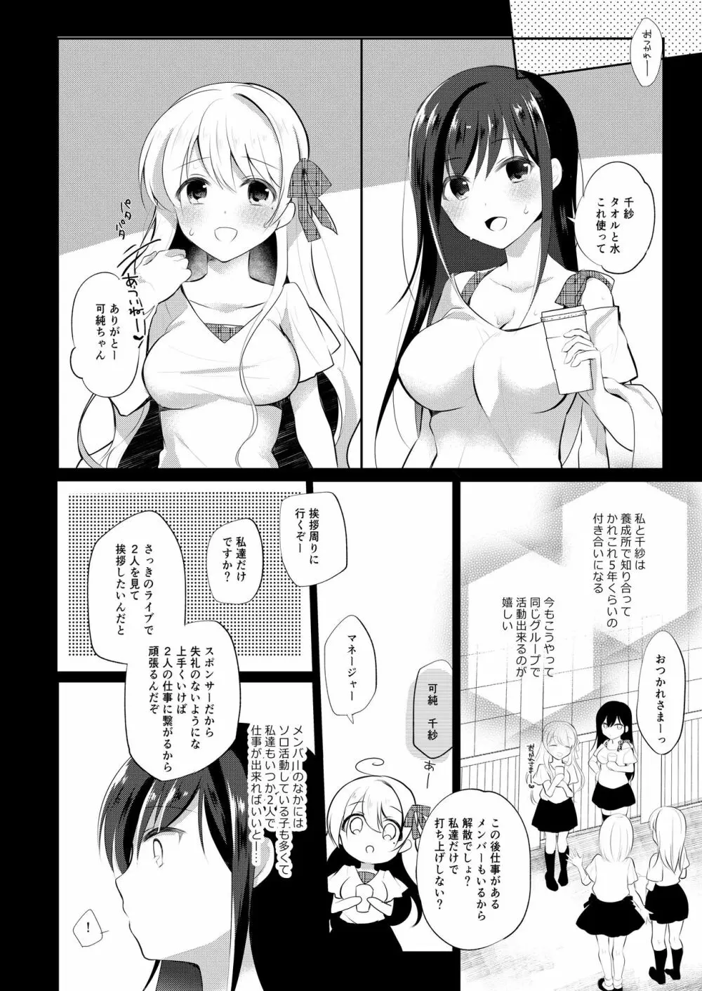 アイドル催眠営業 Page.4