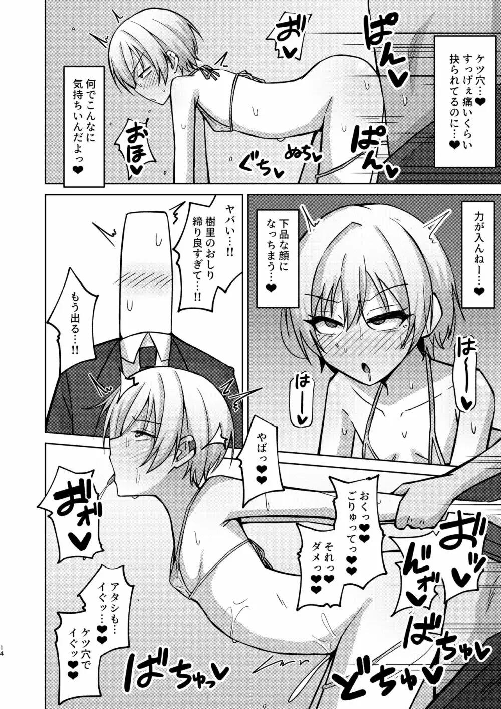 Hなんてぜってーやんねーからな!! Page.12