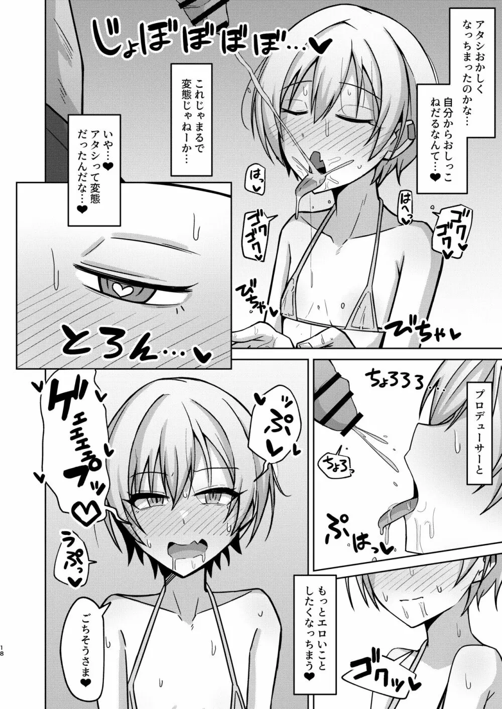 Hなんてぜってーやんねーからな!! Page.16