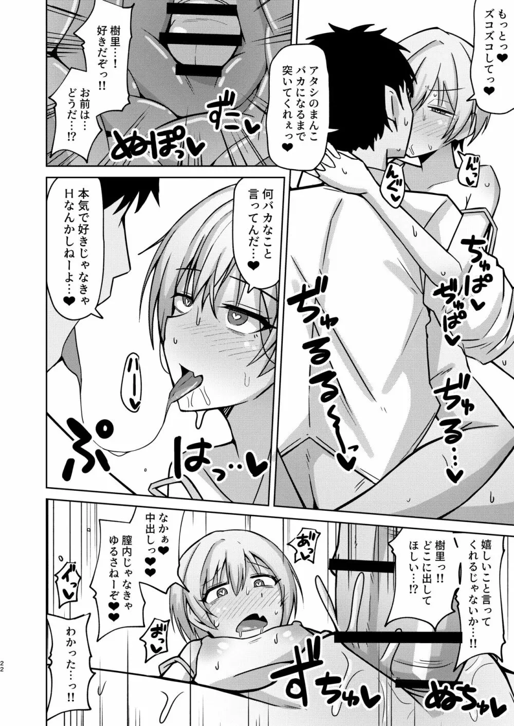 Hなんてぜってーやんねーからな!! Page.20