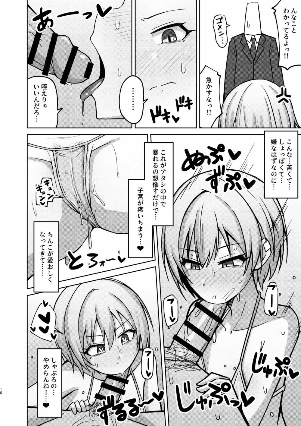 Hなんてぜってーやんねーからな!! Page.8