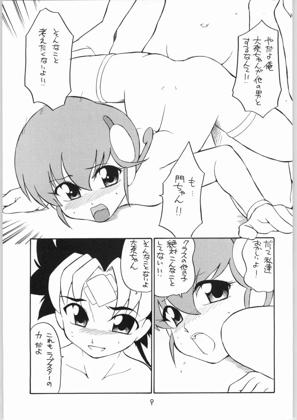 quarterly Libido Vol.5 Page.8