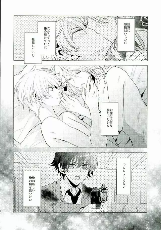 王子様と性略交遊 Page.15