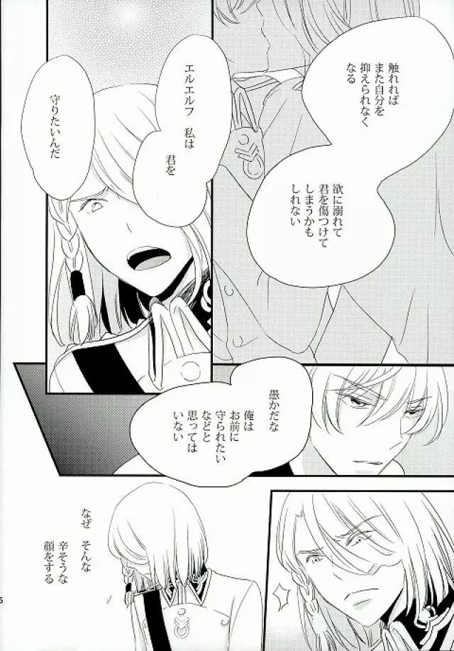 仮初めの恋 Page.14