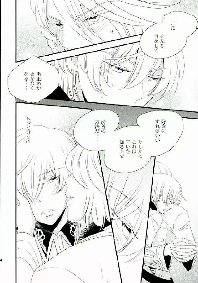 仮初めの恋 Page.22