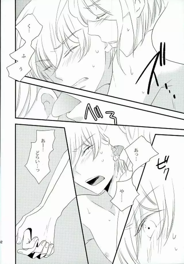 仮初めの恋 Page.30