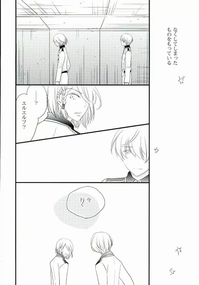 仮初めの恋 Page.6