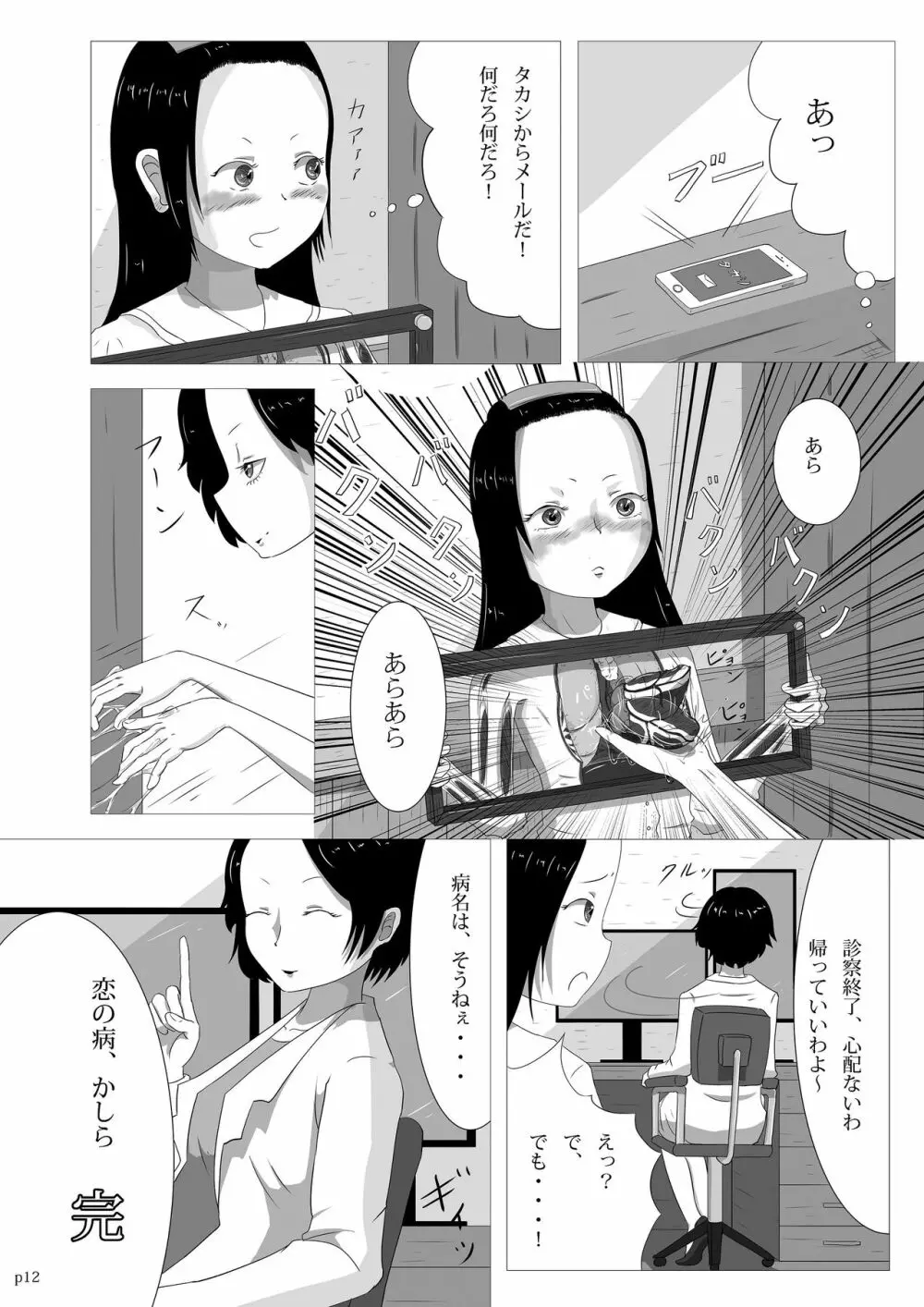 ゆきすけ作品集4 からだのなかみ Page.12