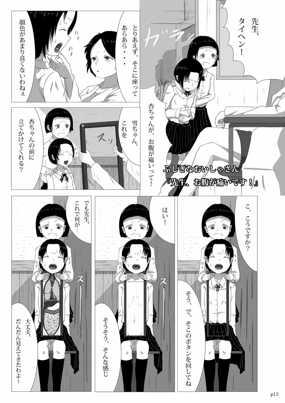 ゆきすけ作品集4 からだのなかみ Page.13