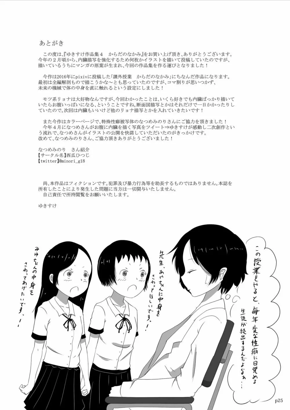 ゆきすけ作品集4 からだのなかみ Page.25