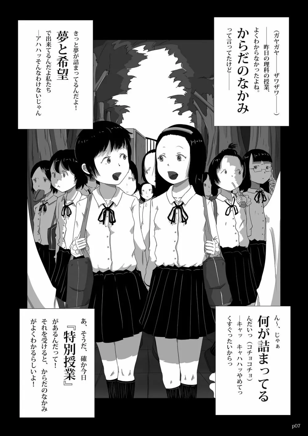 ゆきすけ作品集4 からだのなかみ Page.7