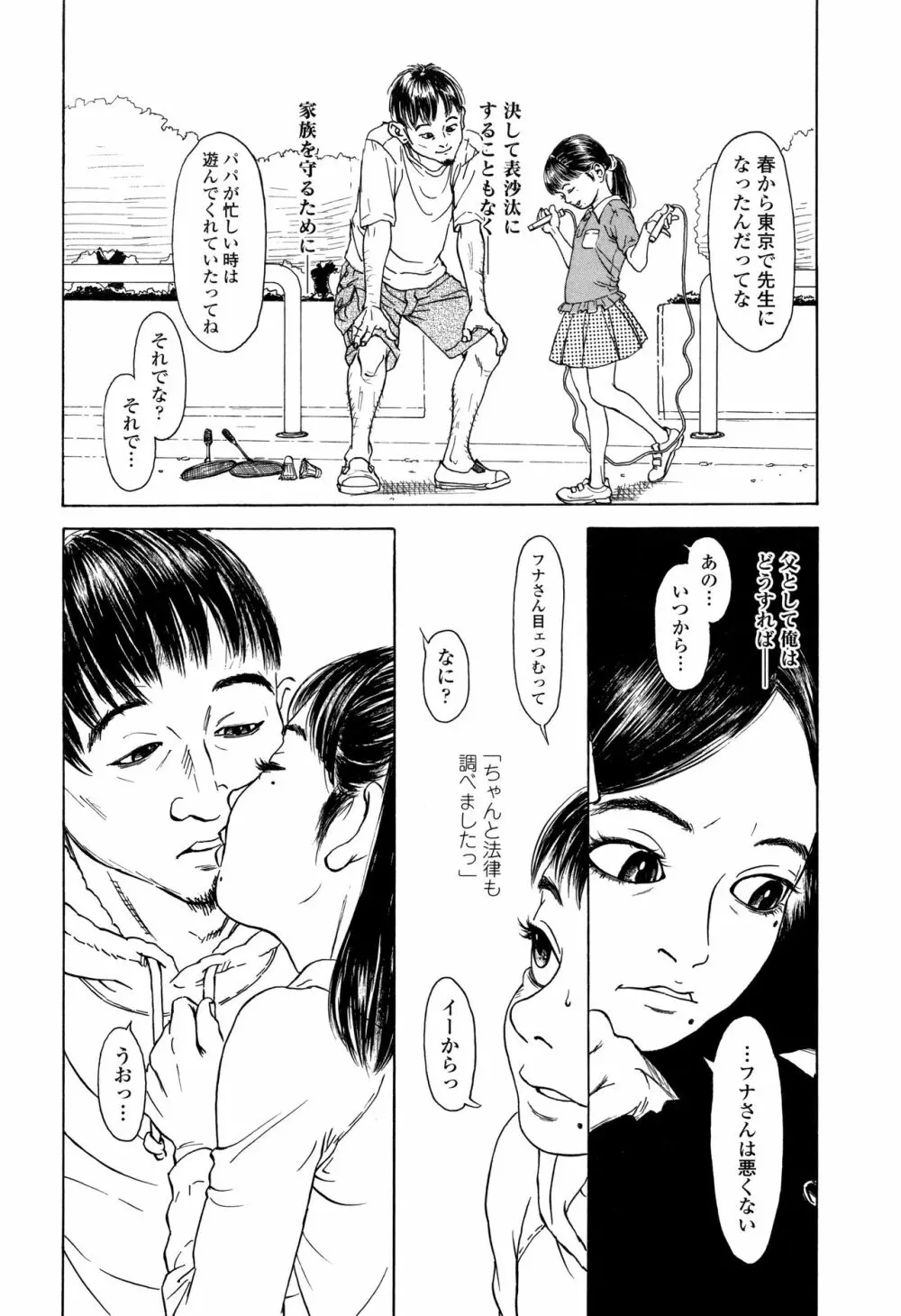 小さい躰に白い蔭 + イラストカード Page.133