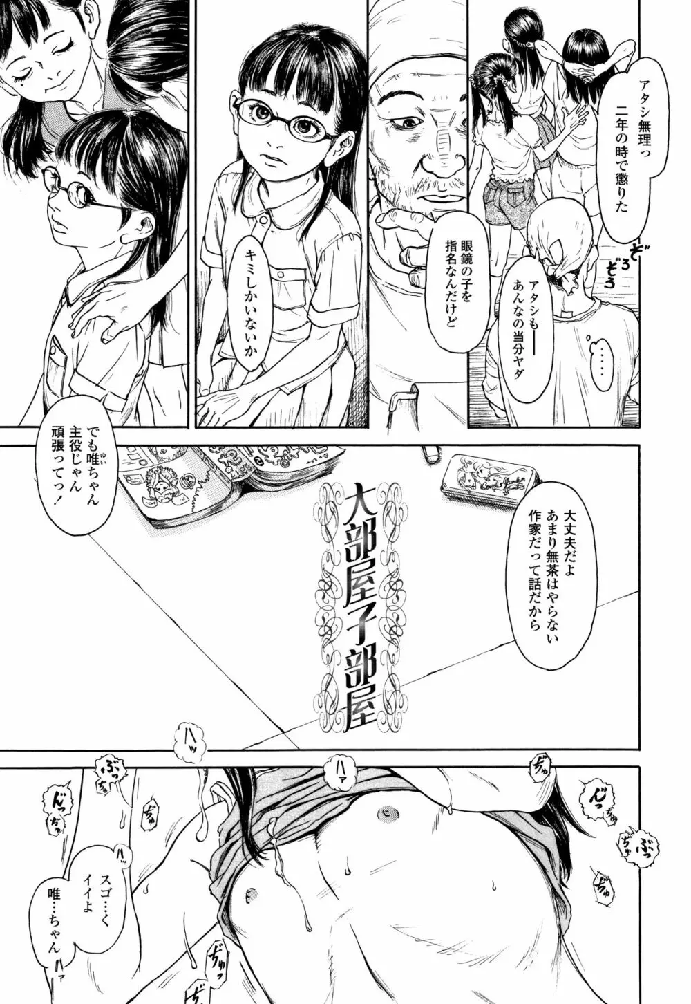 小さい躰に白い蔭 + イラストカード Page.154