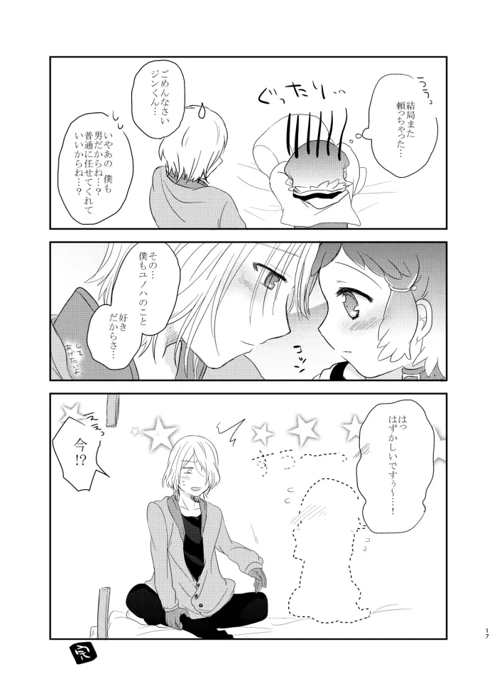 泣きたいくらい君はかわいい。 Page.16