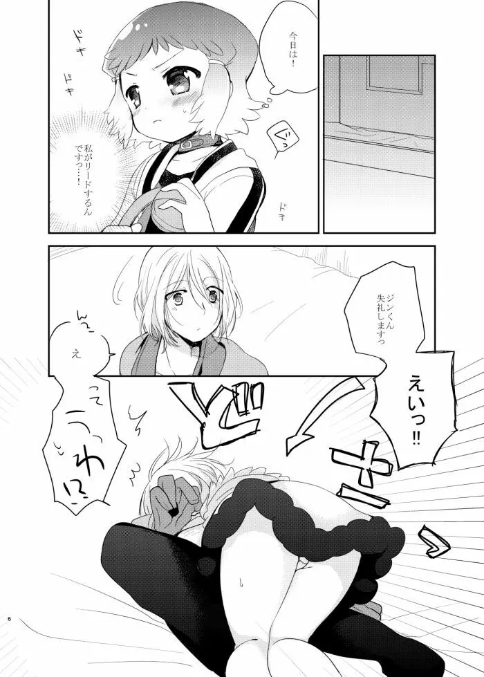 泣きたいくらい君はかわいい。 Page.5