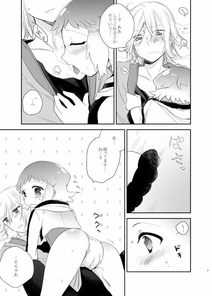 泣きたいくらい君はかわいい。 Page.6