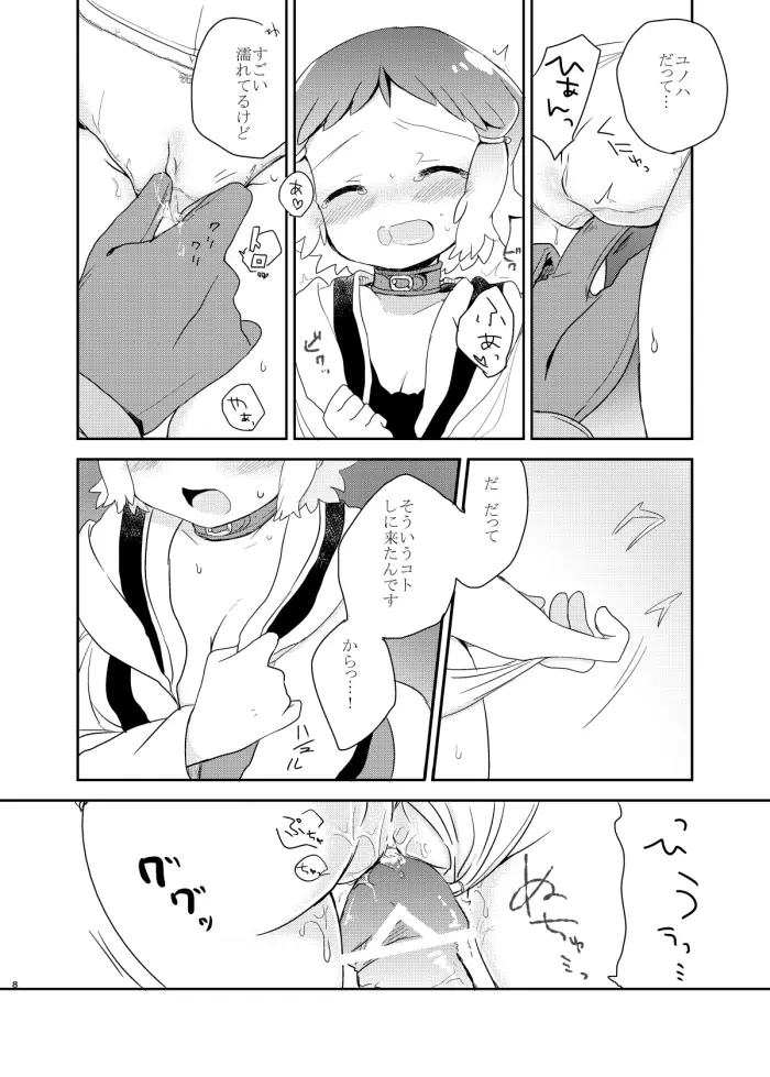 泣きたいくらい君はかわいい。 Page.7