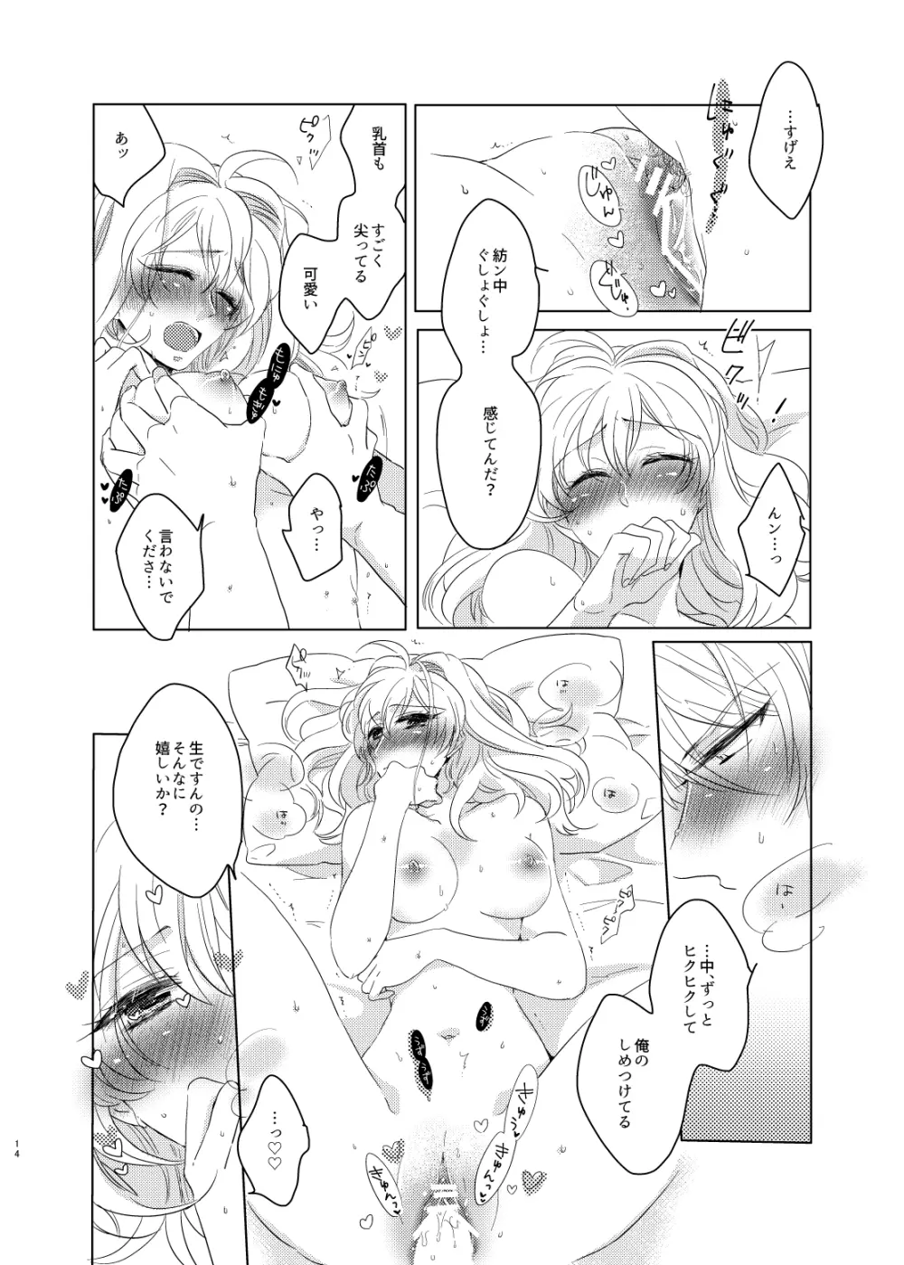 ストロベリークリームパイのつくりかた Page.13