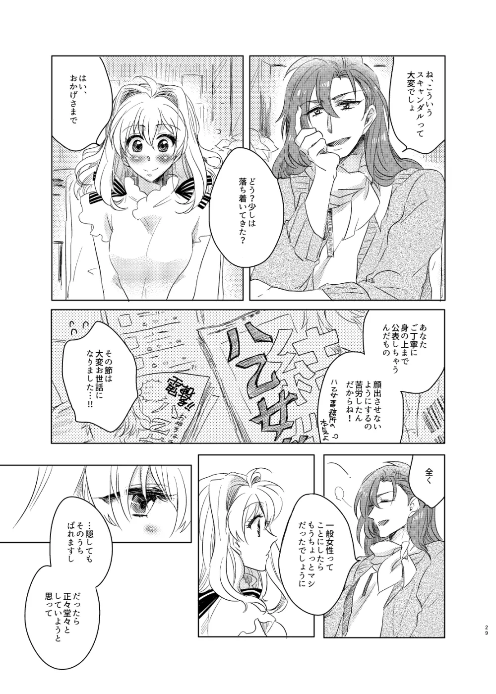 ストロベリークリームパイのつくりかた Page.27