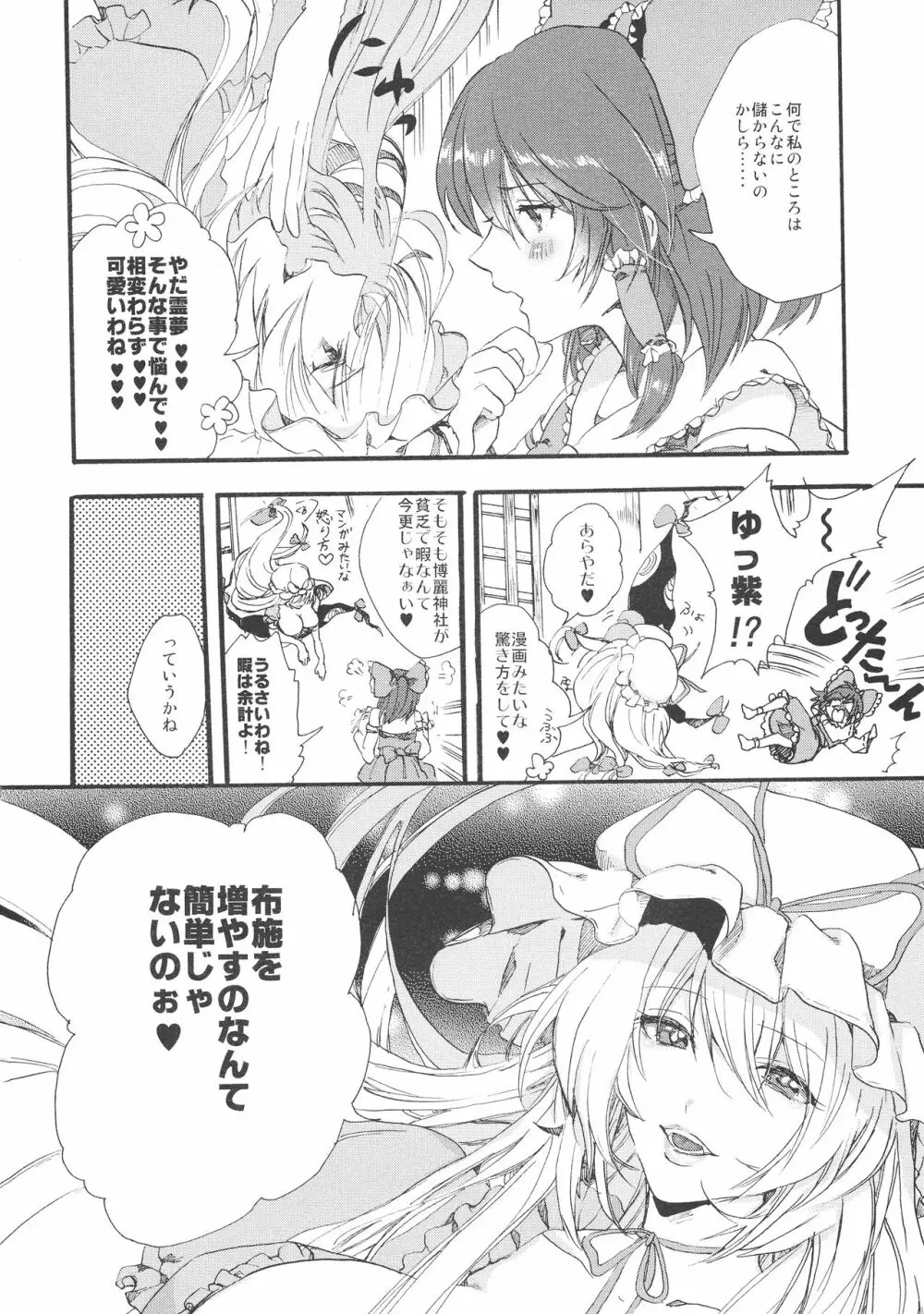 儀式のすゝめ Page.6