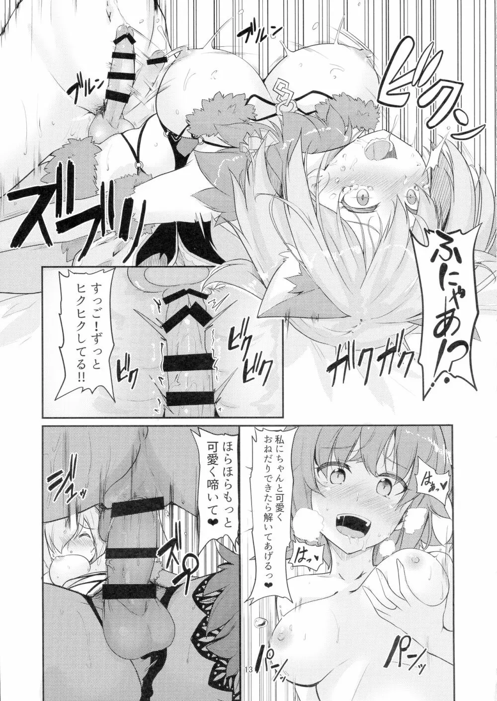 後輩の発情期と躾け方 Page.13