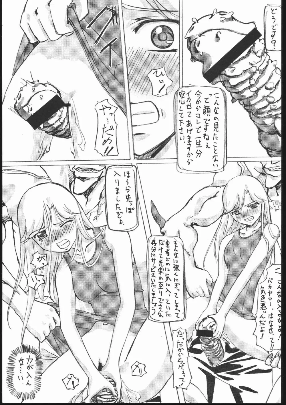 ぶるすく２ ツユだく大盛り編 Page.10